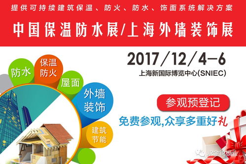 邀请函 2017第十五届上海国际保温 防水材料与节能技术展览会