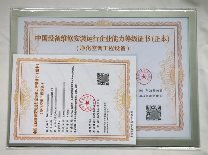 中国设备维修安装企业能力等级证书中国电子技术节能协会